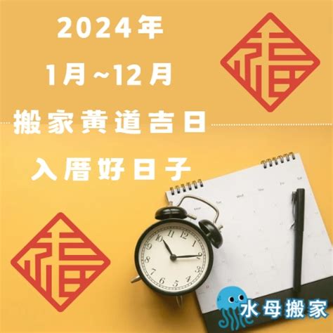 搬家擇日|2024~2025搬家好日子─擇日/吉時/黃道吉日｜科技紫微